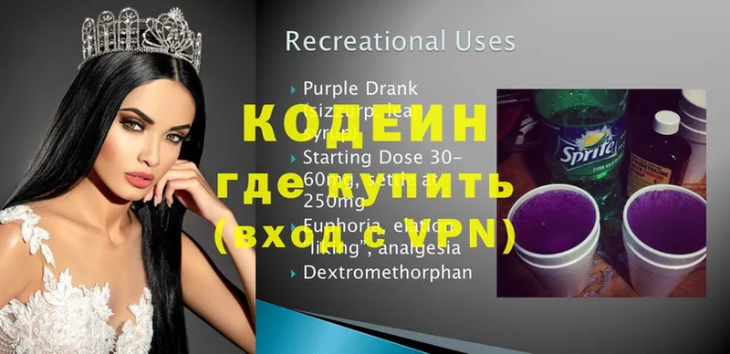 Кодеиновый сироп Lean Purple Drank  Ивантеевка 